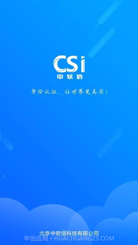 实名认证助手截图3 实名认证助手截图3