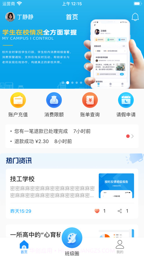 AI职教家长端截图5 AI职教家长端截图5