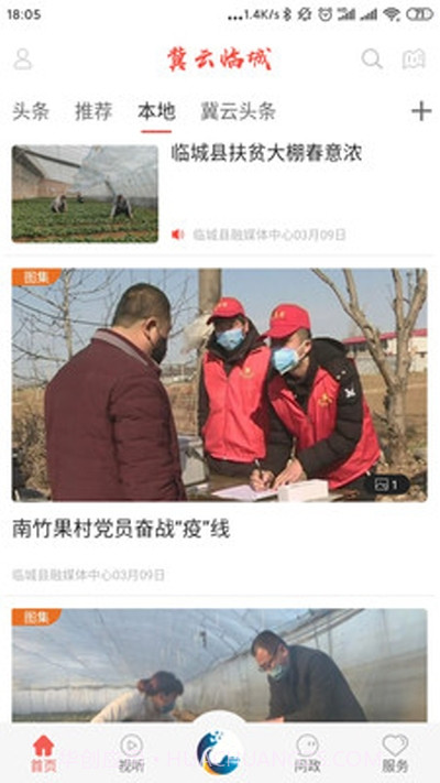 冀云临城截图3 冀云临城截图3