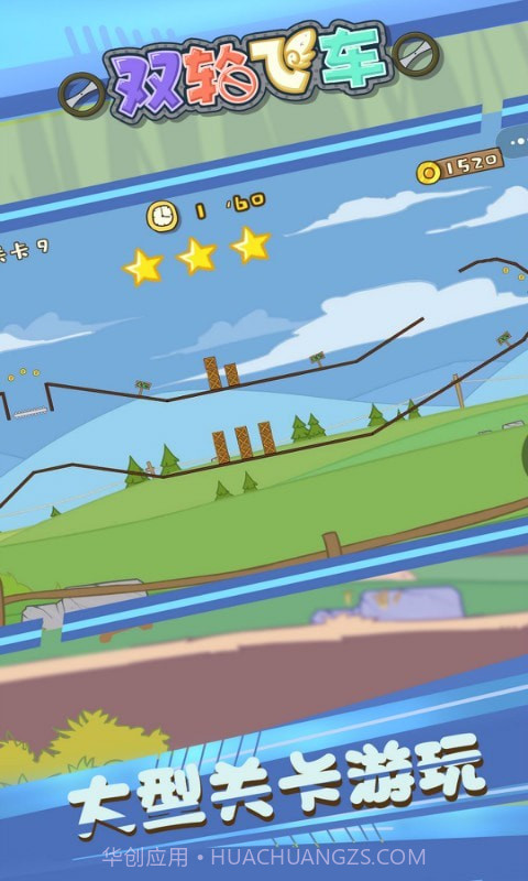 双轮飞车截图5 双轮飞车截图5