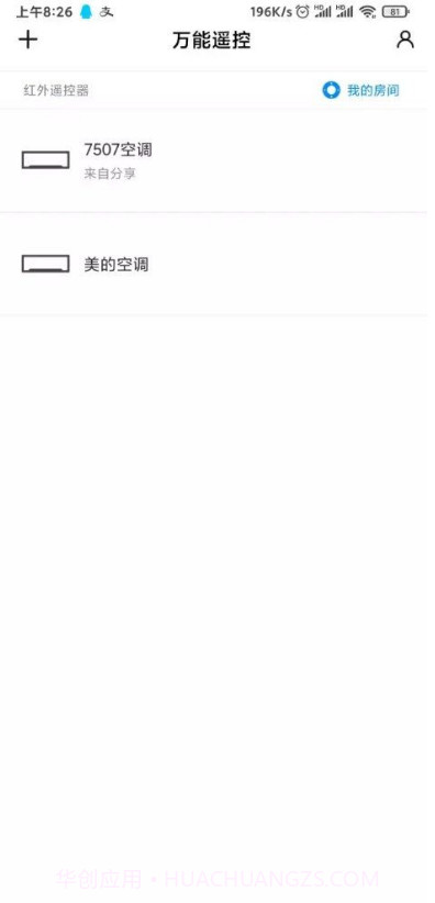 万能遥控(无广告)截图3 万能遥控(无广告)截图3