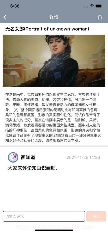 画知道截图2 画知道截图2