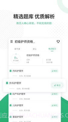 护师优题库截图3 护师优题库截图3