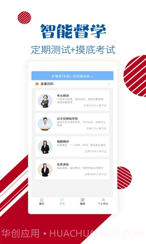 护士护师考试宝典截图4 护士护师考试宝典截图4
