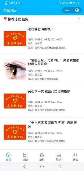 志愿福州截图4