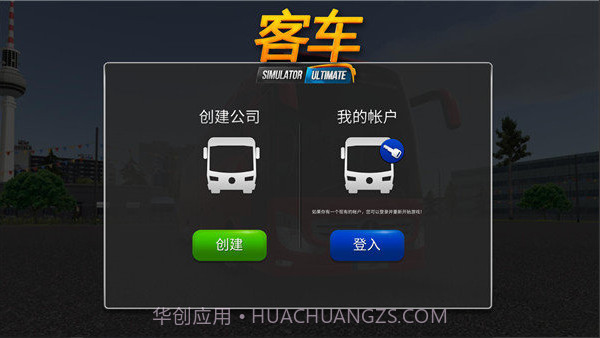 城市公交模拟器内置菜单最新版截图2 城市公交模拟器内置菜单最新版截图2