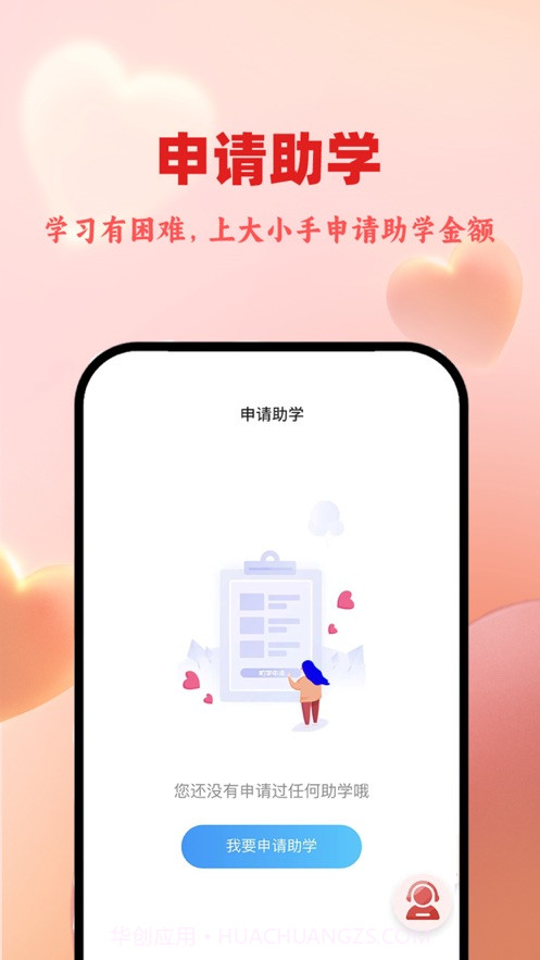 大小手助学截图1