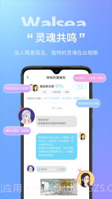 Walsea社交平台截图3