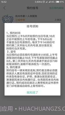 杭州健康通截图1 杭州健康通截图1