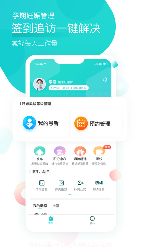 叨特医生版截图1