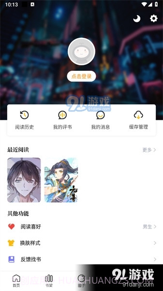 包子漫画免费漫画入口页面截图3