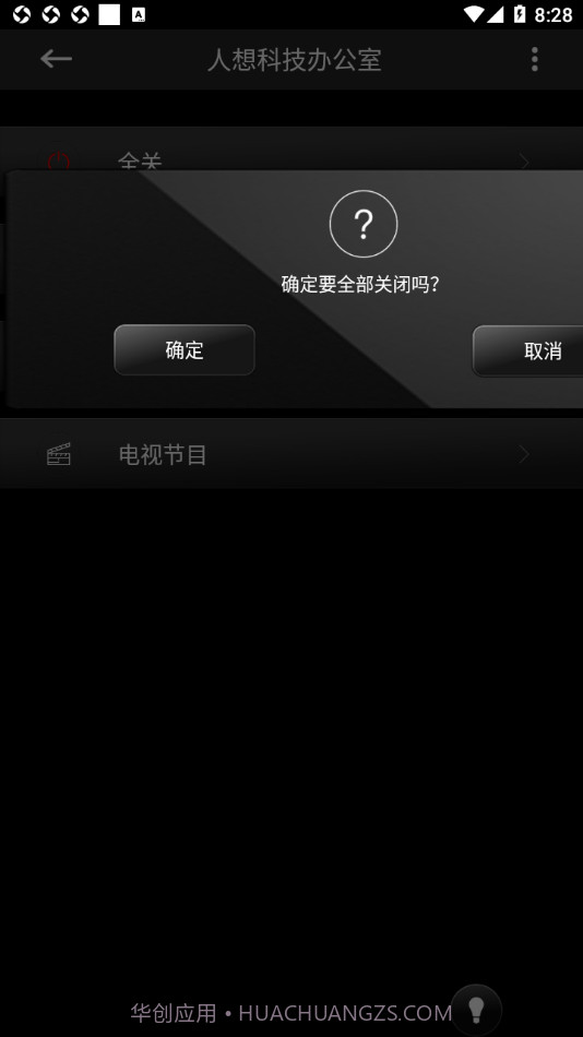 Smart Control截图4
