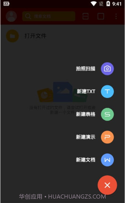 WPS Office下载(WPS Office手机办公软件)V12.2.1 安卓截图1 WPS Office下载(WPS Office手机办公软件)V12.2.1 安卓截图1
