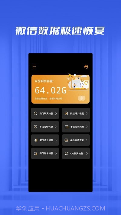 数据恢复微大师截图2 数据恢复微大师截图2
