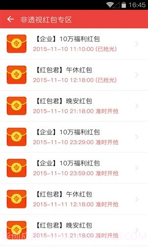 现金红包截图3 现金红包截图3