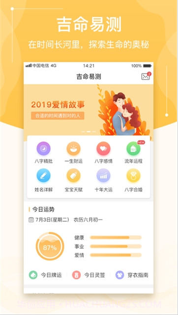 吉吉算命网下载(免费算命生辰八字算命)V1.5 安卓中文版截图1 吉吉算命网下载(免费算命生辰八字算命)V1.5 安卓中文版截图1