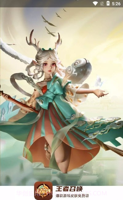 王者召唤领皮肤截图4 王者召唤领皮肤截图4