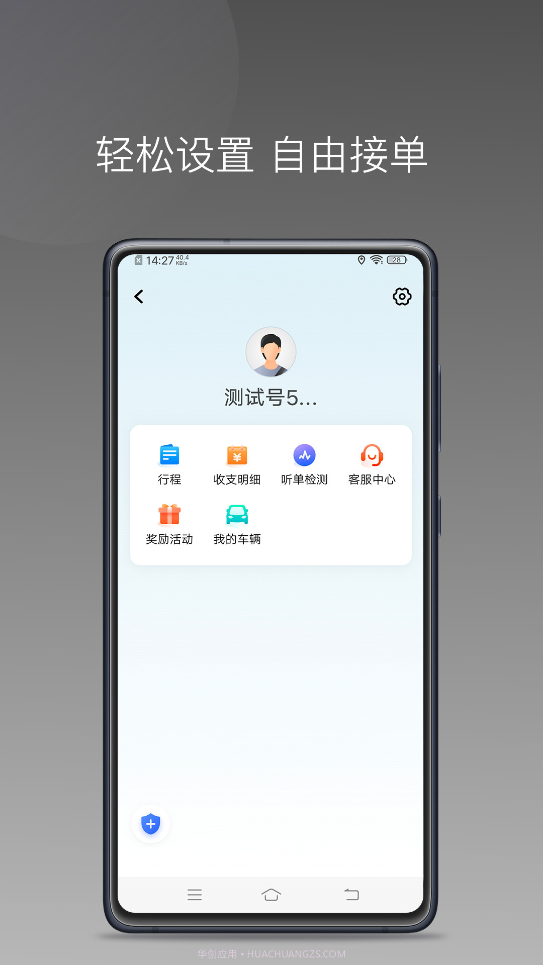 IEV司机截图5 IEV司机截图5