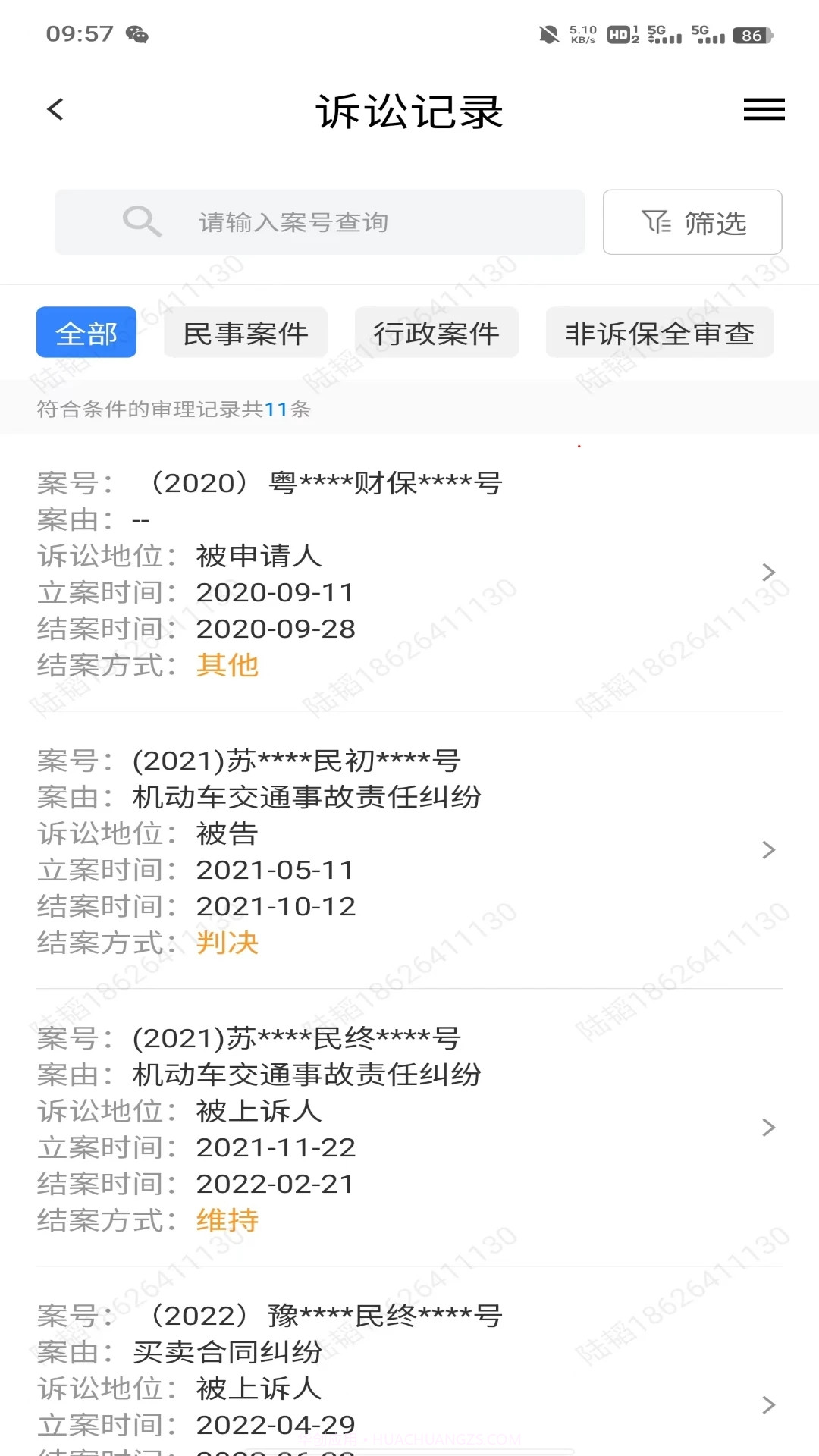 诚信保截图2 诚信保截图2