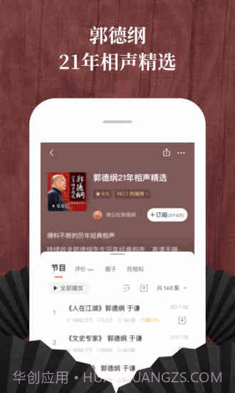 喜马拉雅FM截图2 喜马拉雅FM截图2