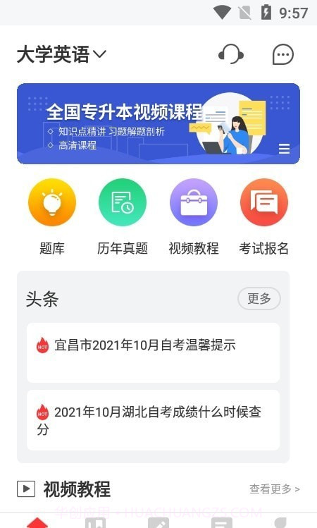 统招专升本截图2 统招专升本截图2