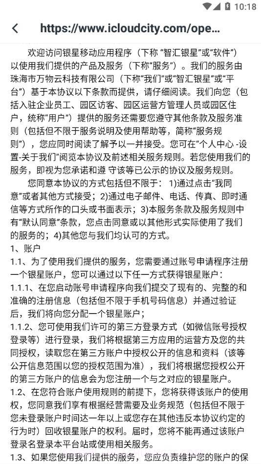 智汇银星截图4 智汇银星截图4
