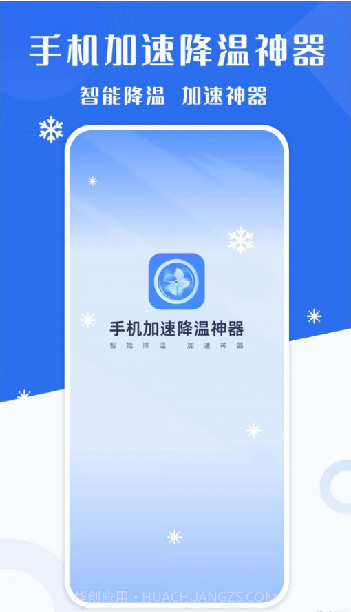 手机降温加速精灵截图1 手机降温加速精灵截图1