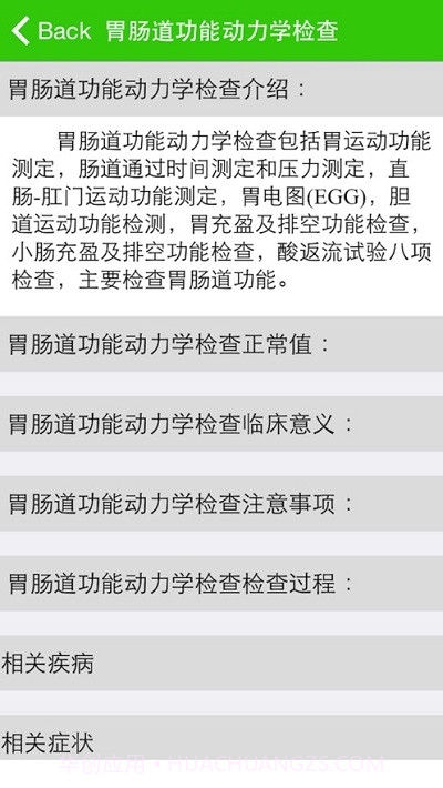 看懂化验单截图2