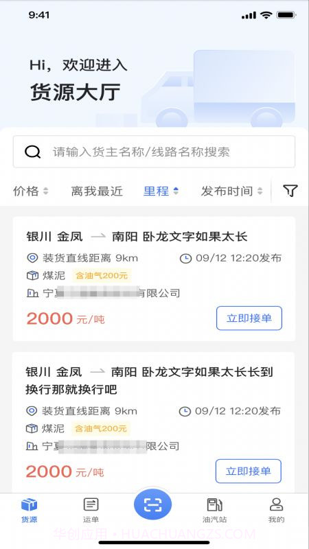 云途智运截图4 云途智运截图4