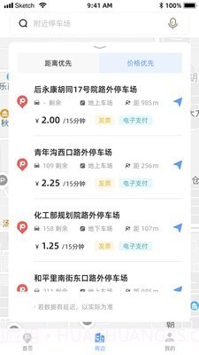 东城停车截图2 东城停车截图2