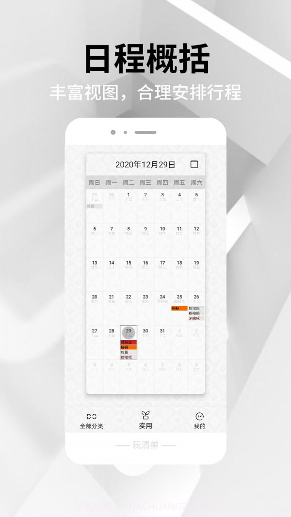 玩清单截图4 玩清单截图4