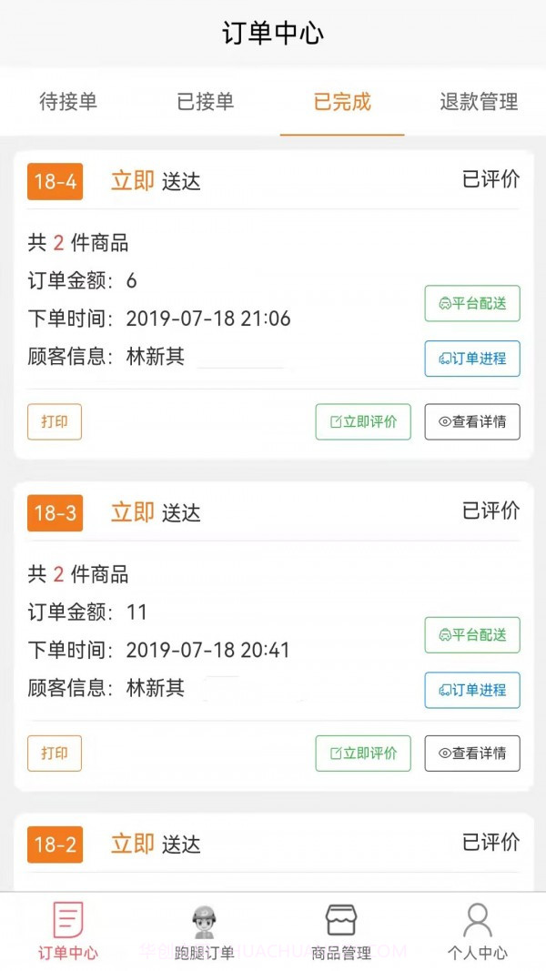 哪都达商家端截图1 哪都达商家端截图1