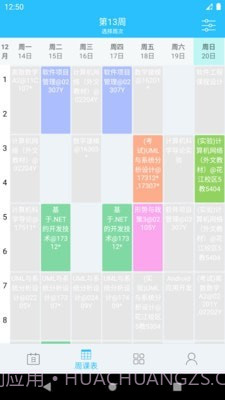 桂电课程表截图2 桂电课程表截图2