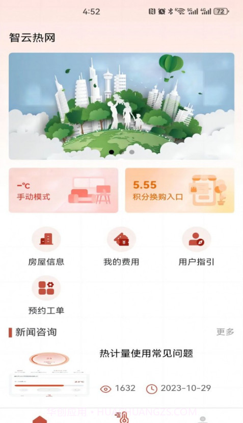 智云热网截图3 智云热网截图3