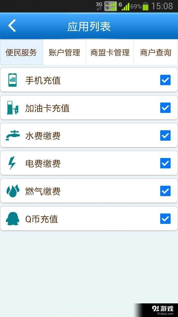商盟统统付截图2 商盟统统付截图2