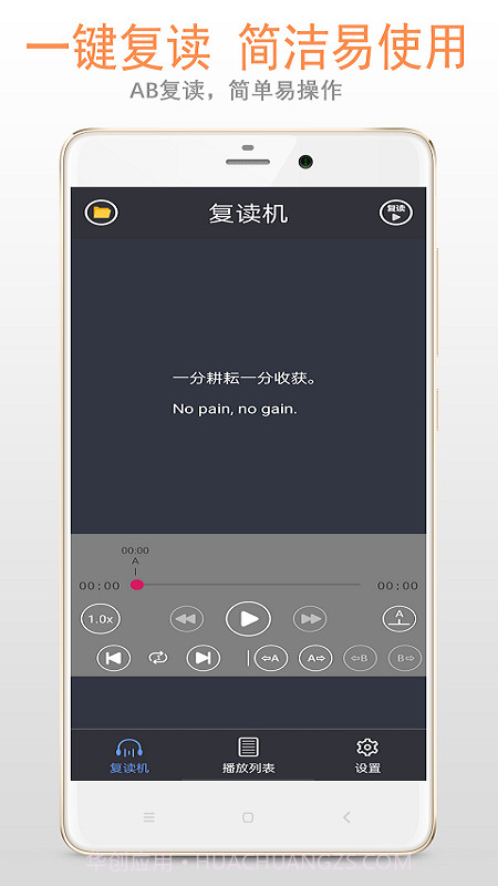 复读机截图1 复读机截图1