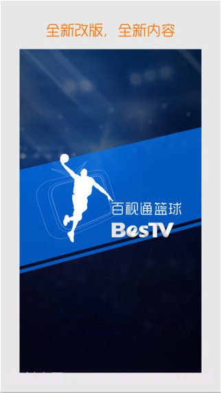 百视通篮球截图1 百视通篮球截图1