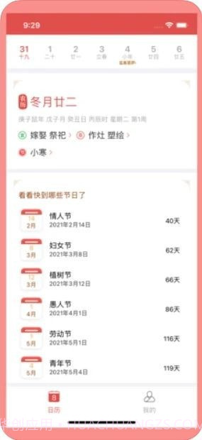 老黄历日历截图3 老黄历日历截图3