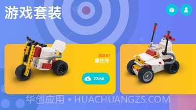 创豆智能积木截图2 创豆智能积木截图2