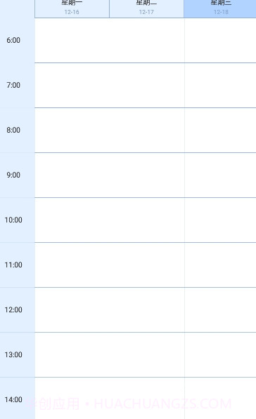 玩转课程(课程表制作)安卓手机版截图3 玩转课程(课程表制作)安卓手机版截图3