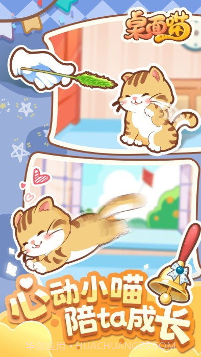 桌面喵游戏截图1