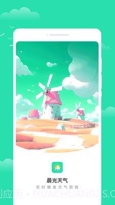 晨光天气截图2 晨光天气截图2