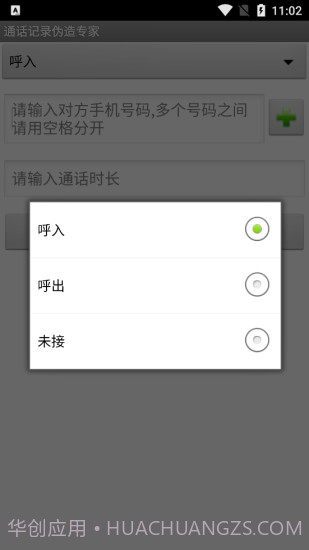 手机通话记录伪造专家软件截图2 手机通话记录伪造专家软件截图2