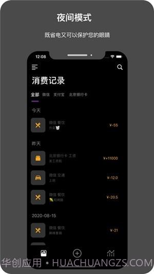 今日记账截图1 今日记账截图1