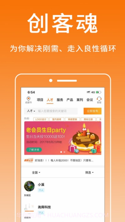 创客魂截图1 创客魂截图1