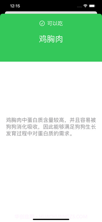 狗狗可以吃截图2 狗狗可以吃截图2