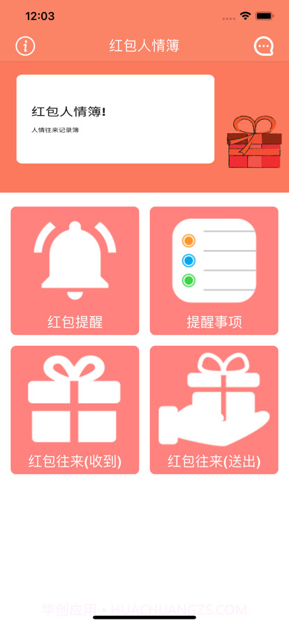 红包人情簿截图1