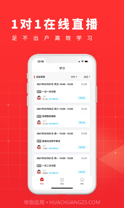101学酷一对一截图3 101学酷一对一截图3