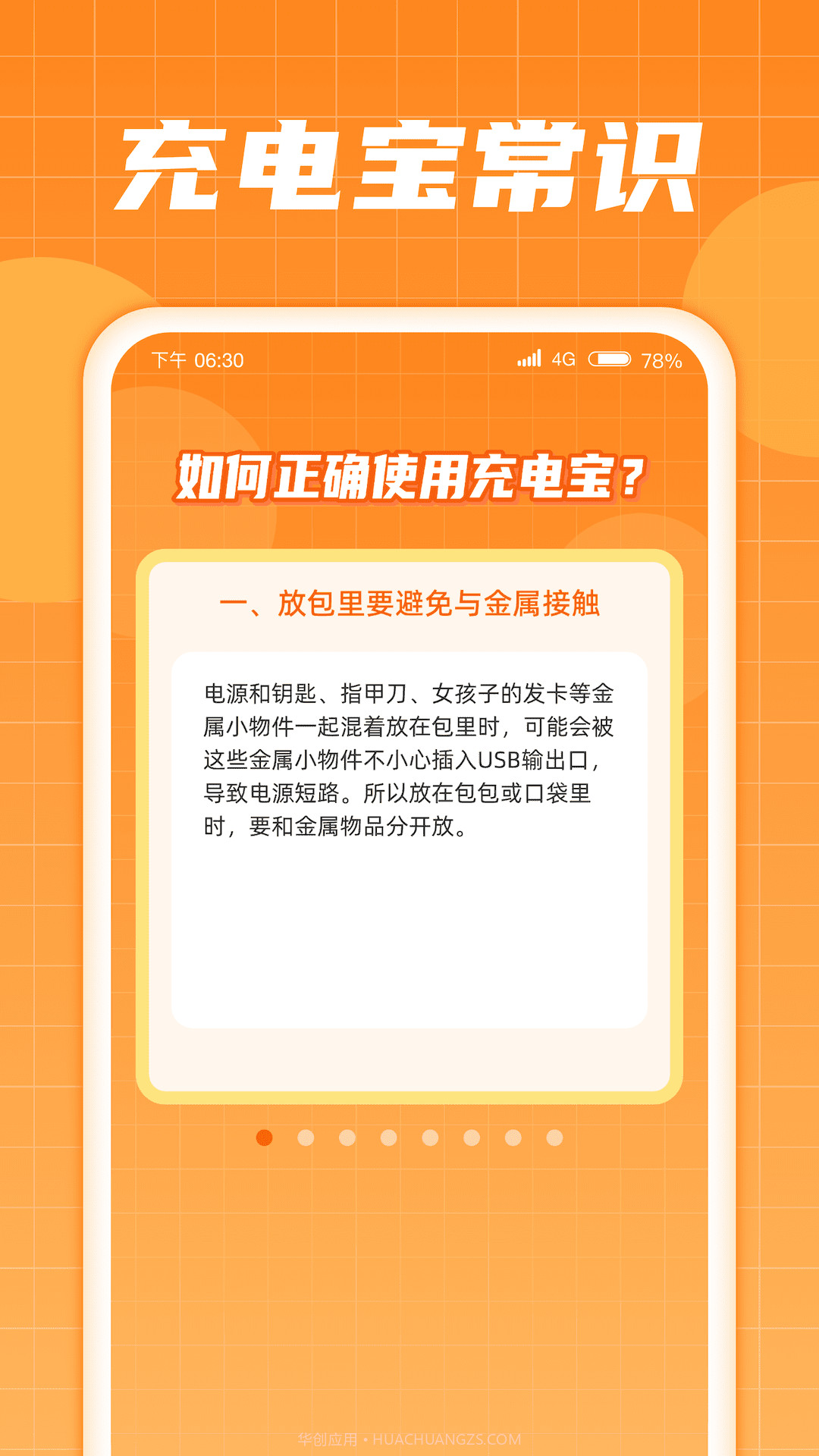 多多充电宝截图3 多多充电宝截图3