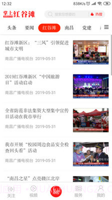 掌上红谷滩截图1 掌上红谷滩截图1